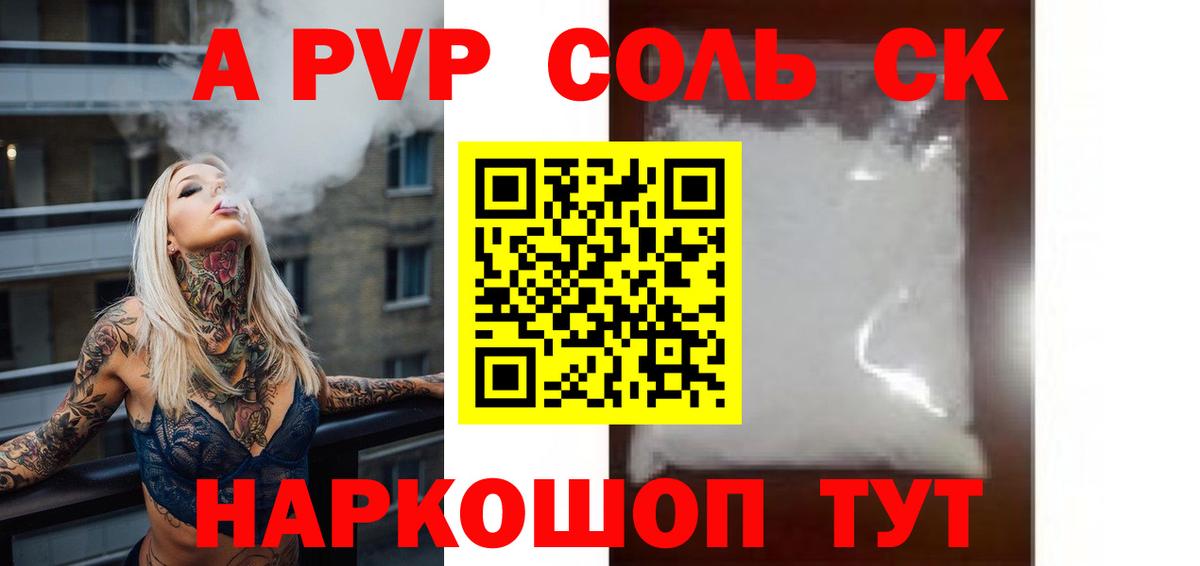 A PVP СОЛЬ кристаллы  Вейп ТГК  Карачаевск  Вход с VPN  ГАШИШ  Конопля  Меф МЯУ МЯУ  