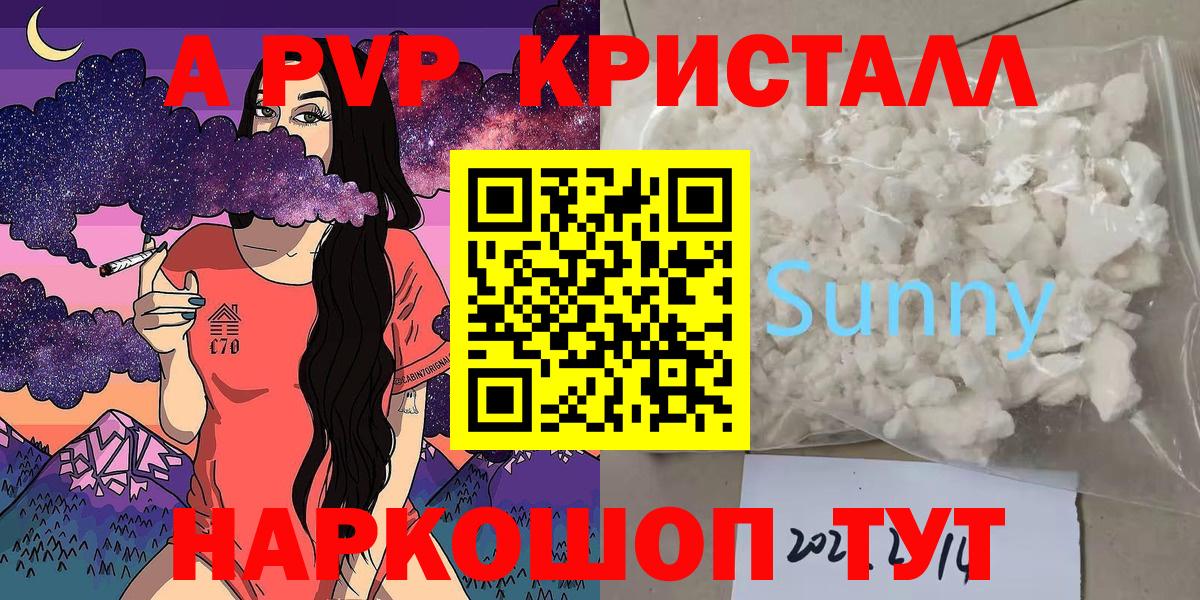 A PVP кристаллы Карачаевск
