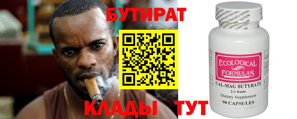 БУТИРАТ BDO 33%  Бутират  Карачаевск 