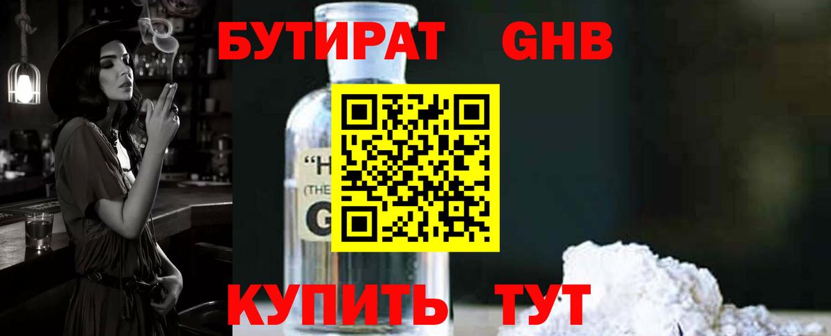 БУТИРАТ GHB Карачаевск