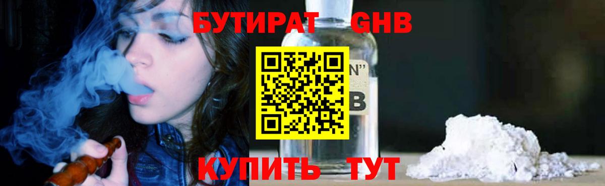 Бутират бутик  Вход с VPN  Карачаевск 