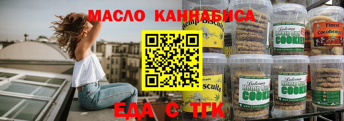 Карачаевск  Еда ТГК марихуана  Вход с VPN 