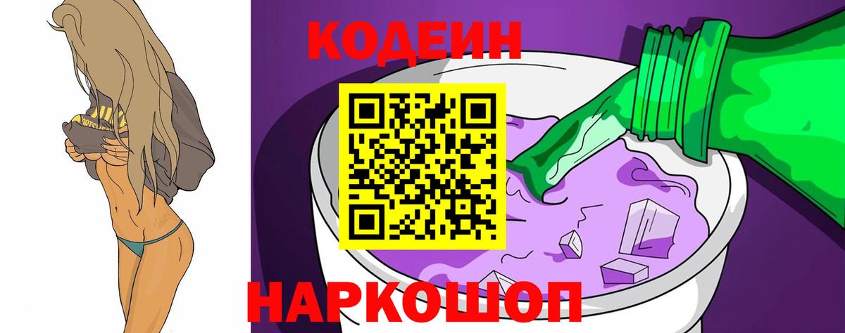 Codein Purple Drank  Кодеин Purple Drank  Карачаевск 
