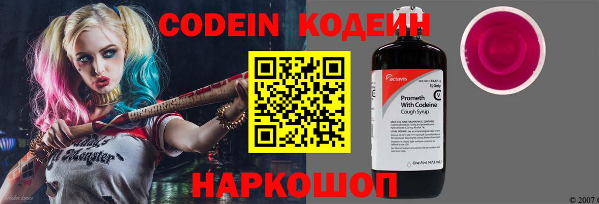 Кодеин Purple Drank  Кодеиновый сироп Lean Purple Drank  Карачаевск  Вход с VPN 