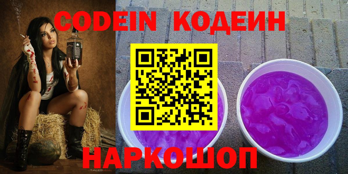 Кодеиновый сироп Lean Purple Drank Карачаевск
