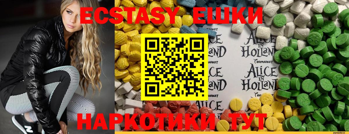Экстази 280 MDMA Карачаевск