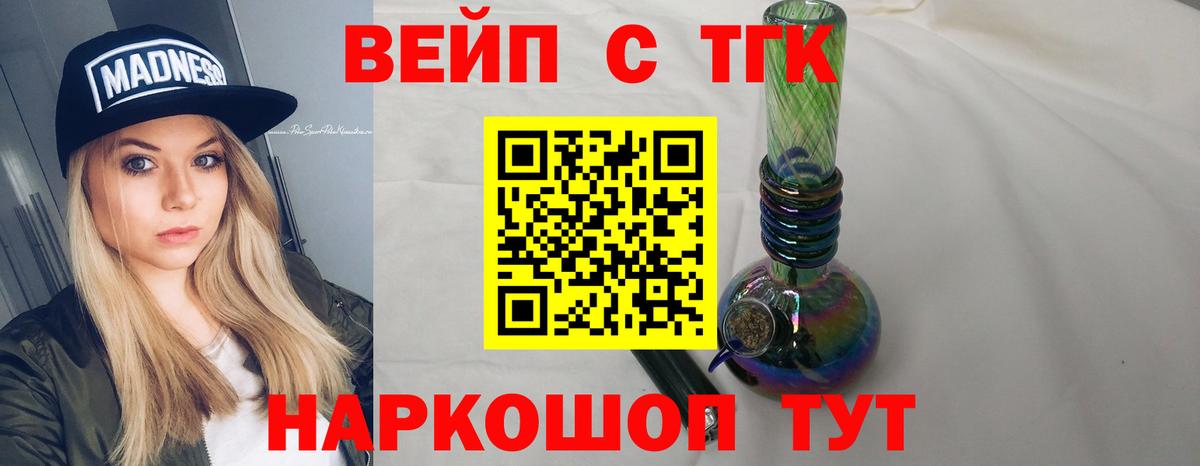 Карачаевск  ТГК вейп  Вход с VPN 